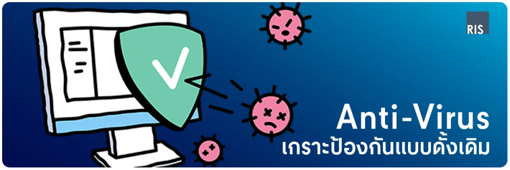 A cartoon illustration showing a computer screen protected by a green shield with a checkmark, while several virus characters are blocked outside the screen. The image, titled 'Anti-Virus: Traditional Armor,' visually represents the concept of traditional Anti-Virus software and its role in basic cybersecurity protection.