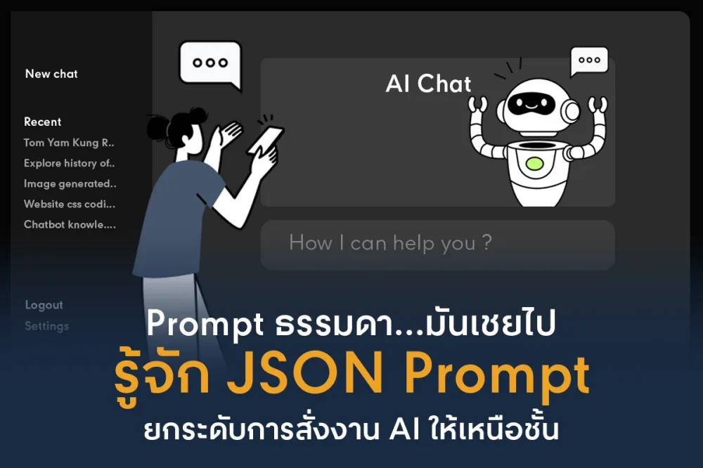 An illustration of a user interacting with a digital chat
interface, where a robot AI assistant is displayed on the screen. The image, with the prominent text 'Ordinary
Prompts Are Out, Master JSON Prompts to Elevate Your AI Commands,' visually represents the topic of using structured
data to improve communication and results with AI chatbots and systems.